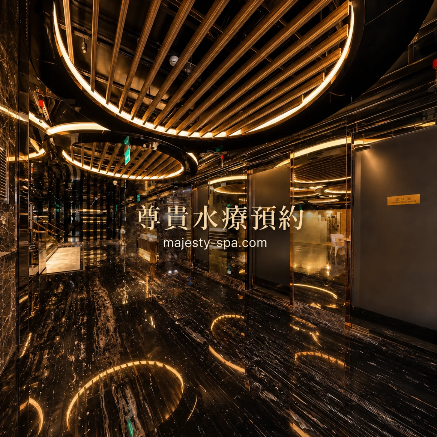 尊貴水療 會所走廊